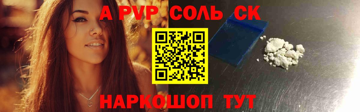 Alpha PVP Соль  A PVP СК  Новоуральск  Вход с VPN 