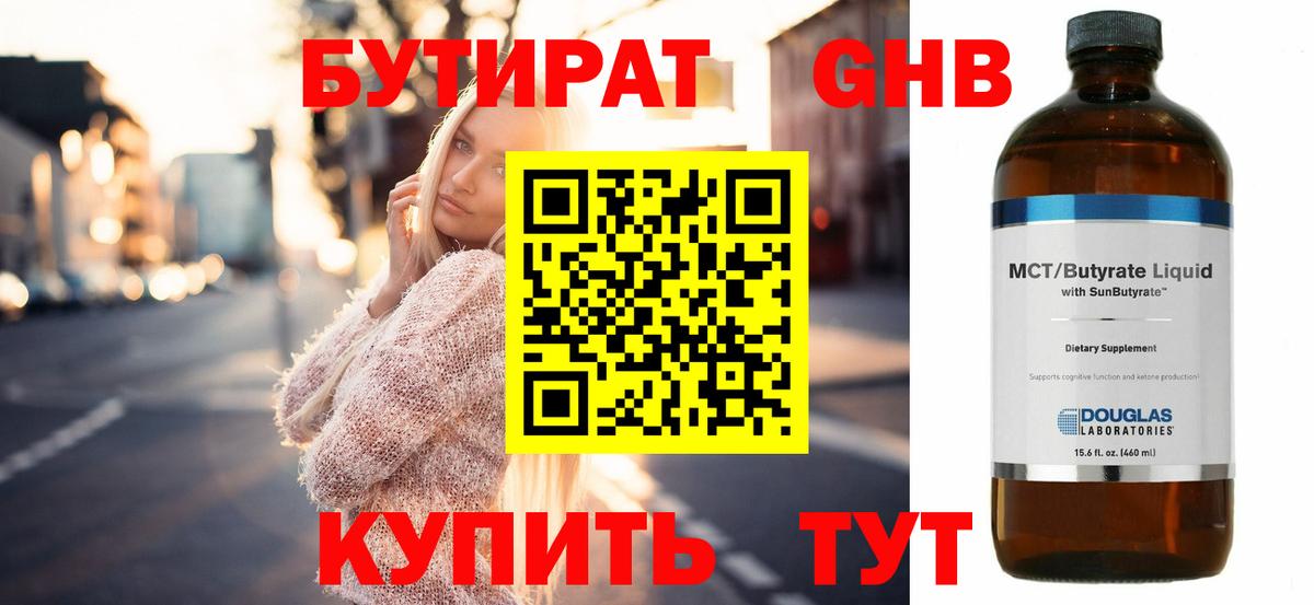БУТИРАТ оксана  Вход с VPN  Новоуральск 