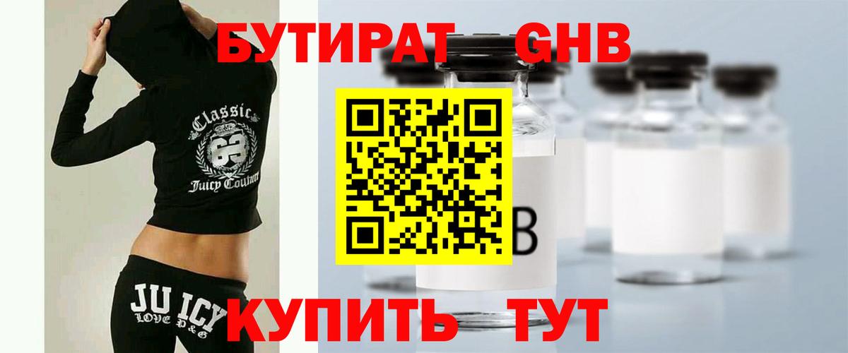 Бутират оксана Новоуральск