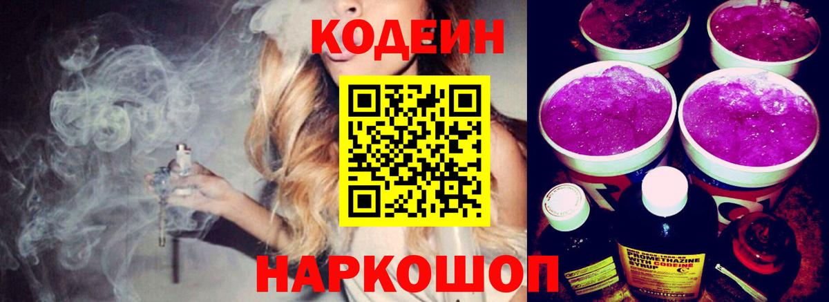 Codein напиток Lean (лин)  где купить   Новоуральск  Вход с VPN 