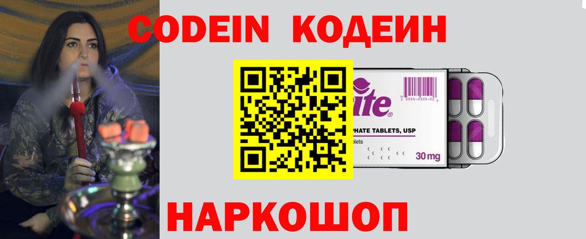 Codein Purple Drank Новоуральск